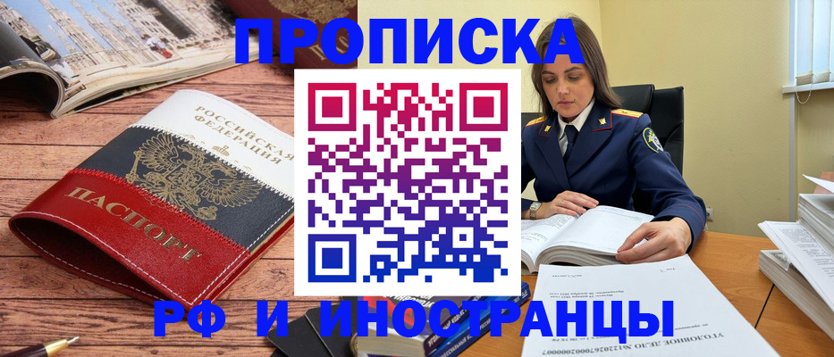 временная регистрация в Зверево