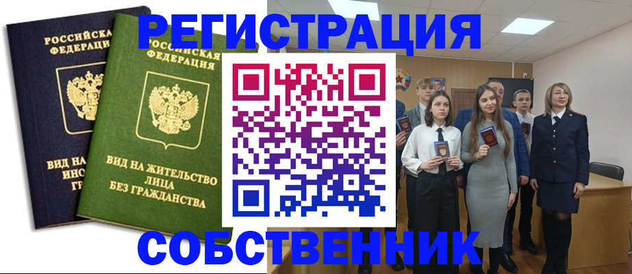 временная регистрация для школы в Зверево