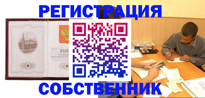 временная регистрация в Зверево