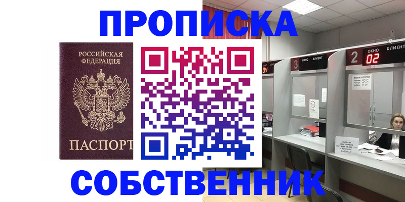 прописка для военкомата в Зверево