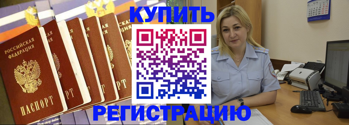 временная регистрация в квартире в Зверево